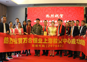 "萬(wàn)里長(zhǎng)征第一步"，上海股交中心掛牌只是我們一個(gè)新的起點(diǎn)