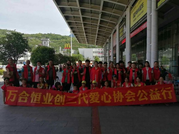 萬(wàn)合恒業(yè)2019年《創(chuàng)二代-成長(zhǎng)咨詢》-愛(ài)心支教活動(dòng)開(kāi)始啦！