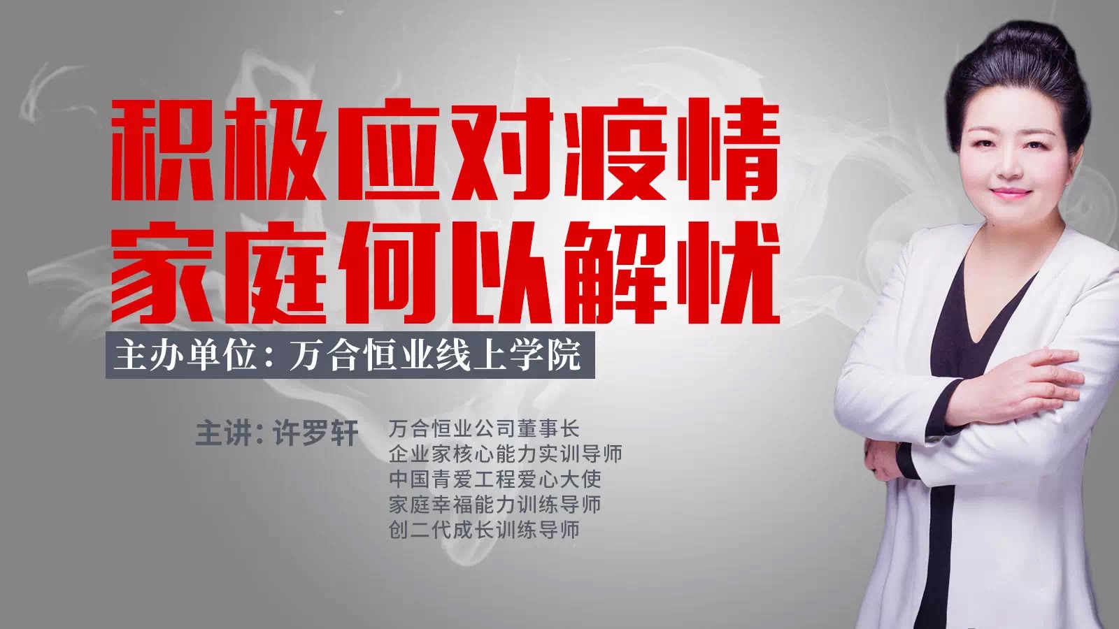 疫情之下的家庭關(guān)系，我們?nèi)绾胃孟嗵帲? title=