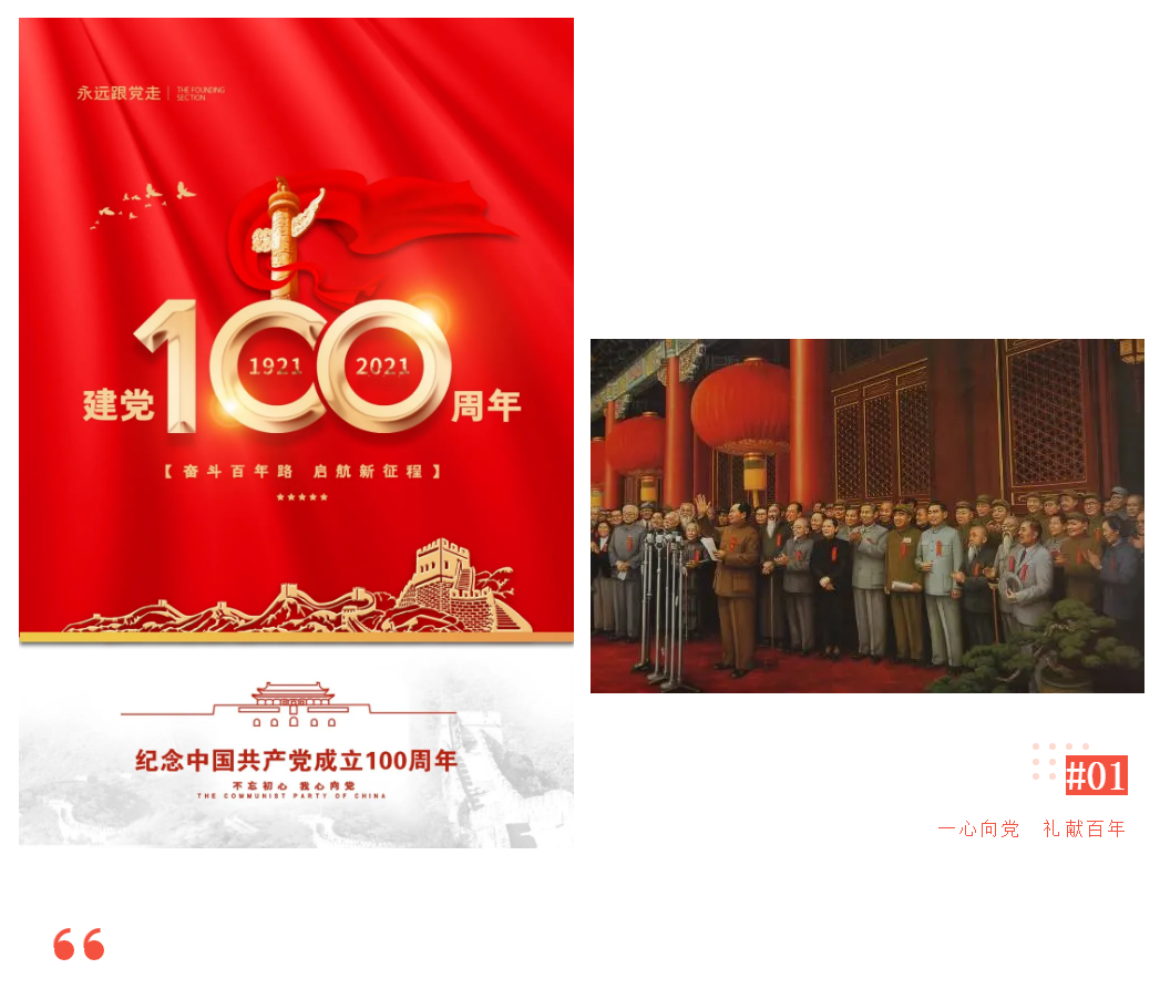 一心向黨，紅色研學(xué)丨萬合恒業(yè)紀念建黨100周年