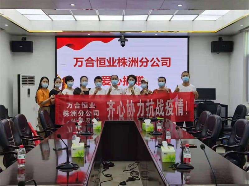 凝聚“萬合”力，攜手抗疫情！