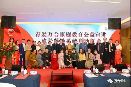 傳播正能量，共建萬(wàn)合家-記中國(guó)青愛(ài)工程萬(wàn)合家庭教育公益宣講儀式啟動(dòng)