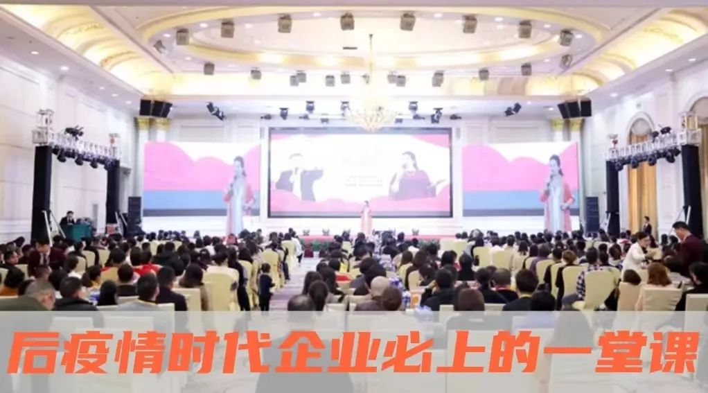 《后疫情時代企業(yè)的生存解密和應對之策》長沙9月2-3日火熱開啟